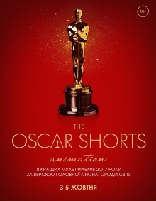 Oscar shorts. Анимация