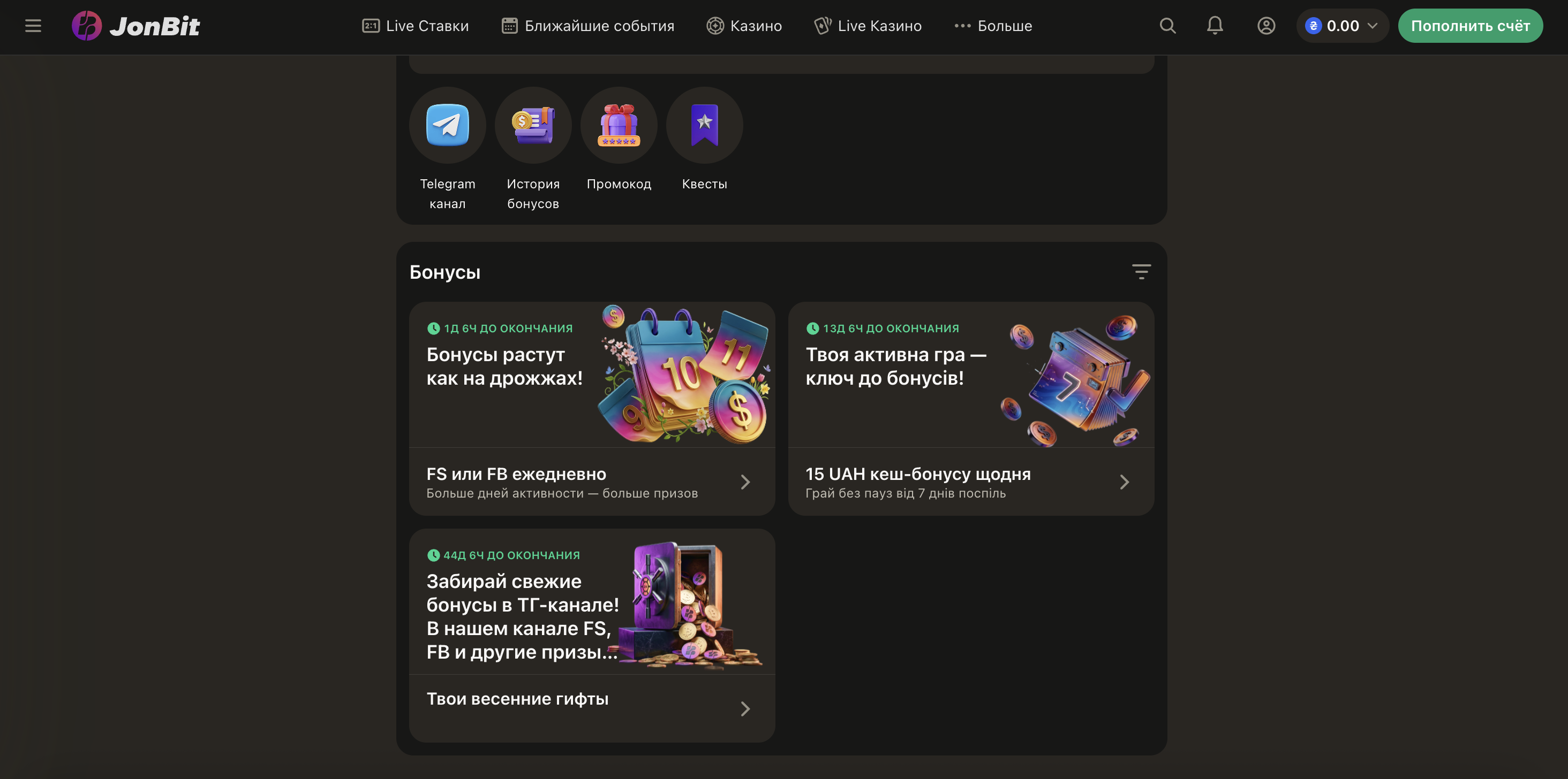 Інтерфейс активації вітального бонусу 200% до 50 000 UAH в особистому кабінеті казино JonBit