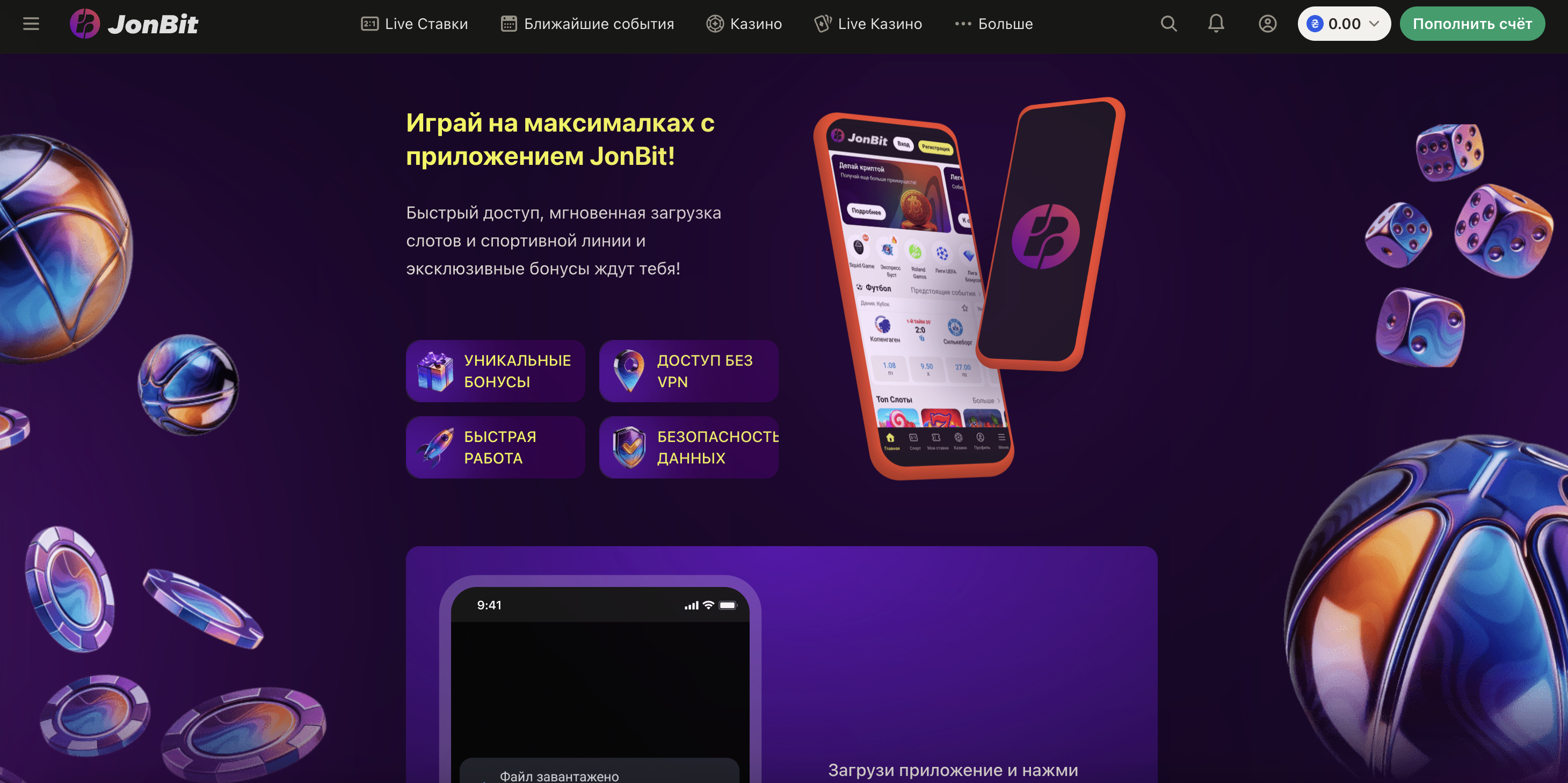 Інтерфейс мобільного додатка онлайн-казино JonBit для Android та iOS