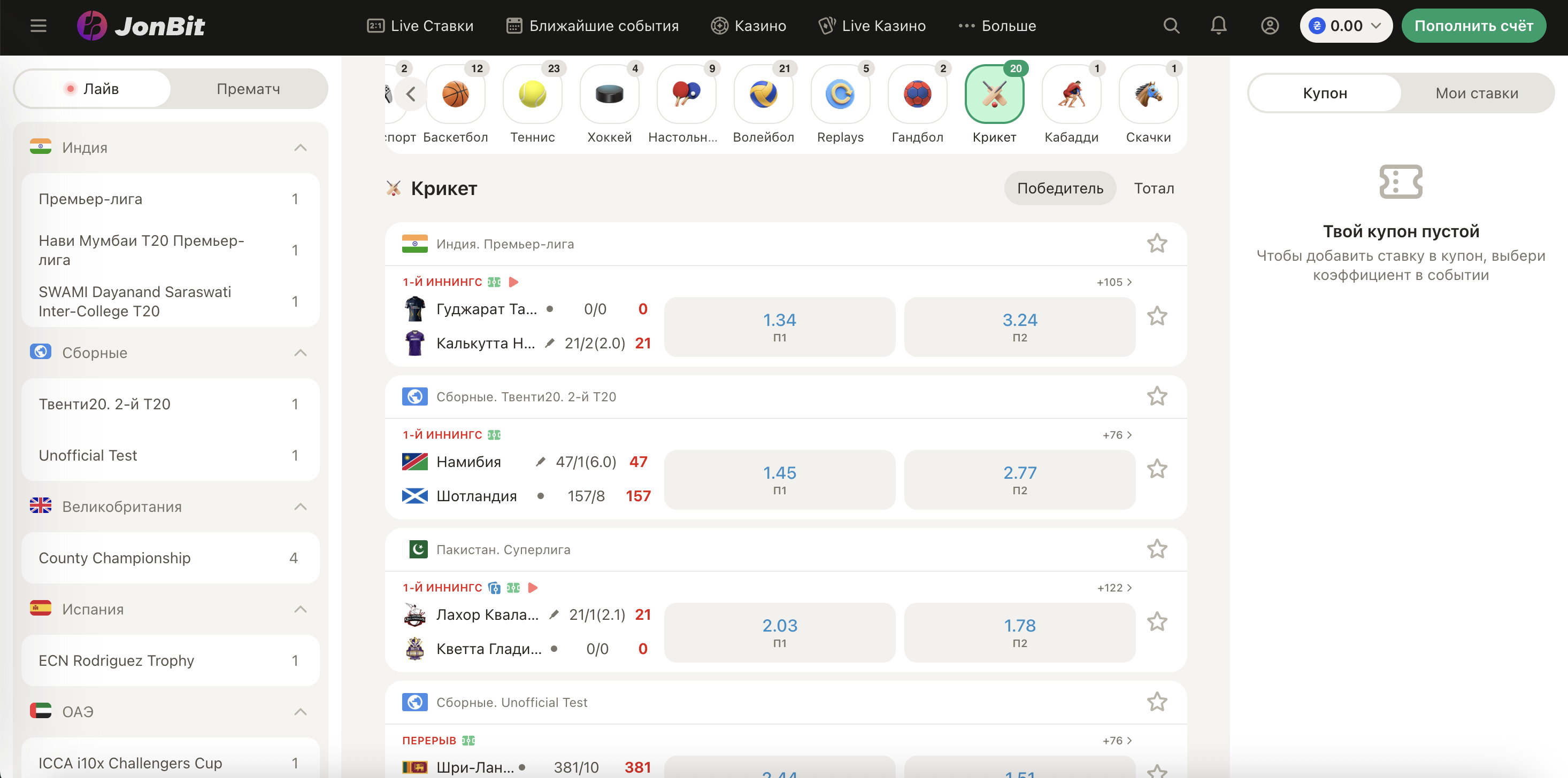 Екран live-ставок з оновленням коефіцієнтів у реальному часі